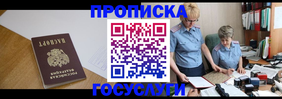 прописка штамп в Кизеле